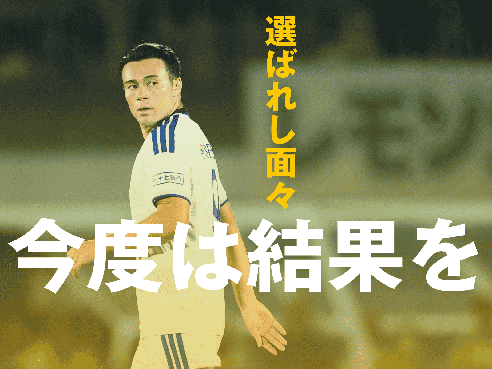 公式戦初の顔合わせ。中央の勝負が重要に