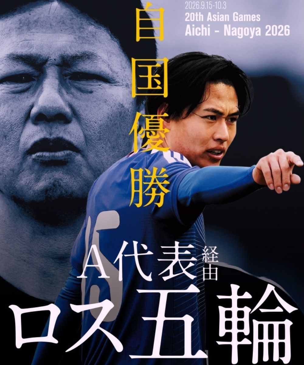 大岩ジャパン4つの焦点