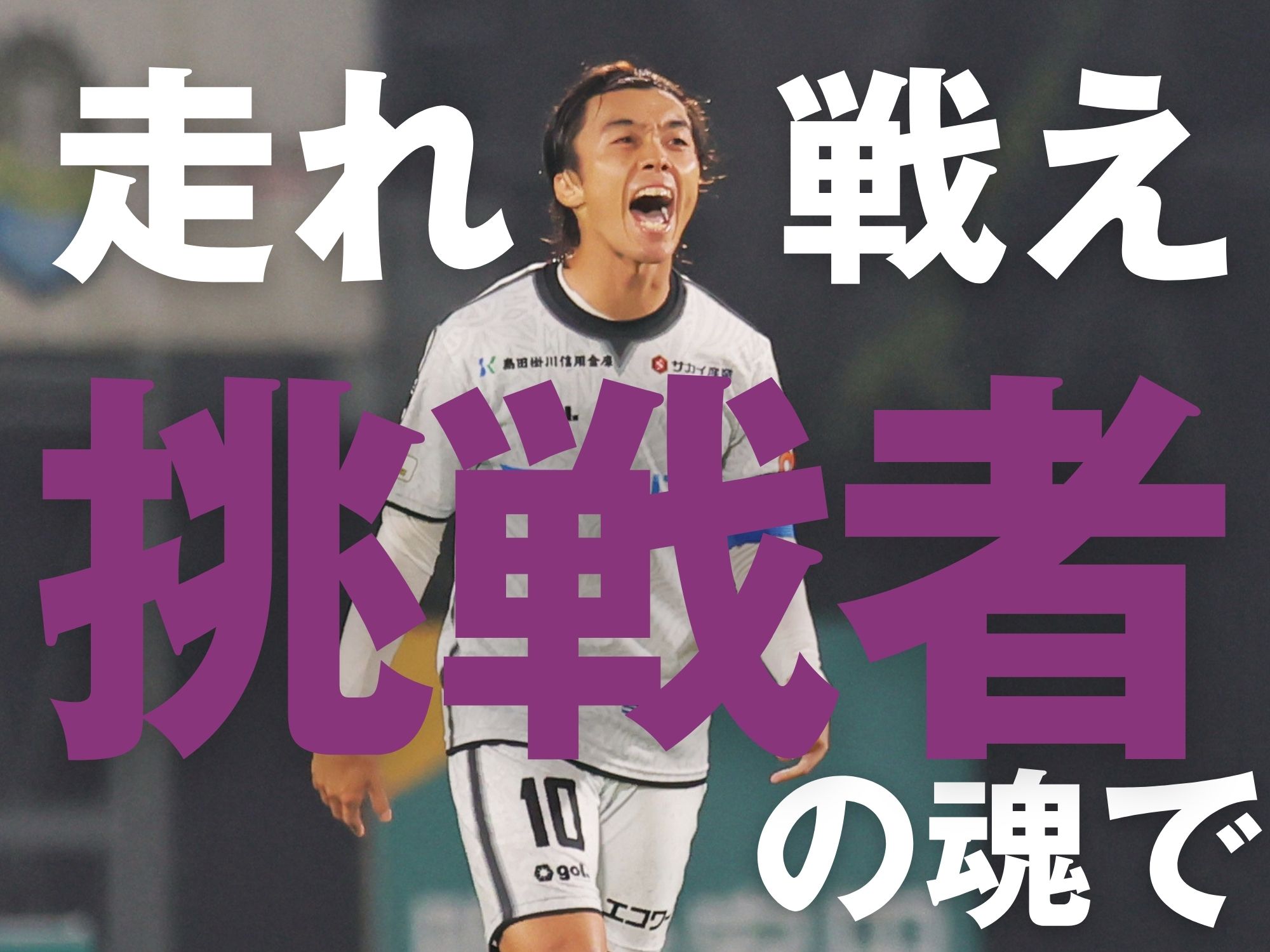 原点を再確認。高強度で首位を食う