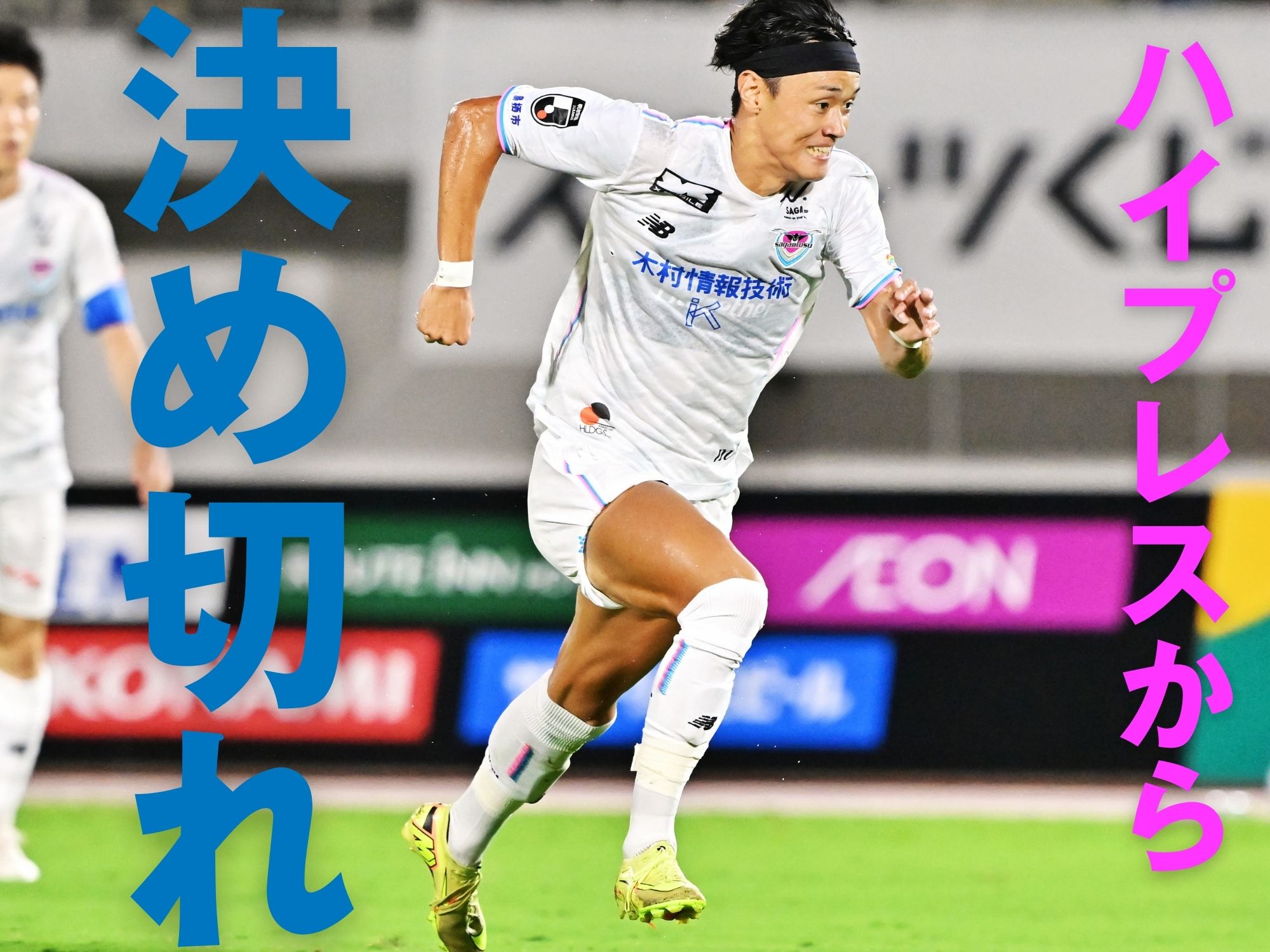 流れはきている。勝利のカギは決定力