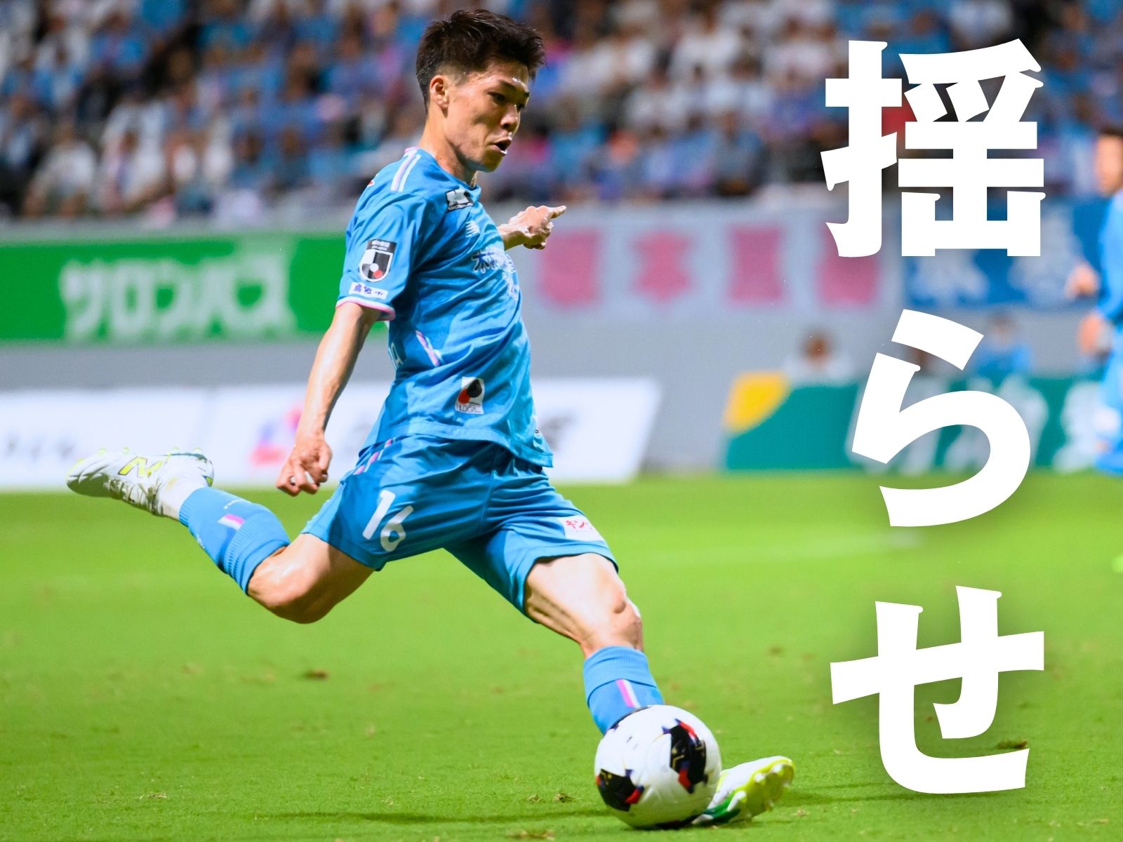 仕上げの向上なるか。今節は我慢の戦いに