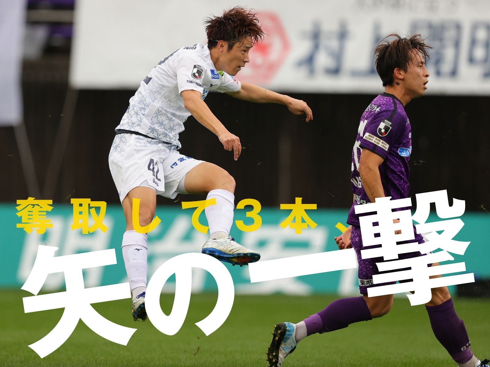 展開も得点も“狙っていた形”。徳島が5試合ぶりの勝利