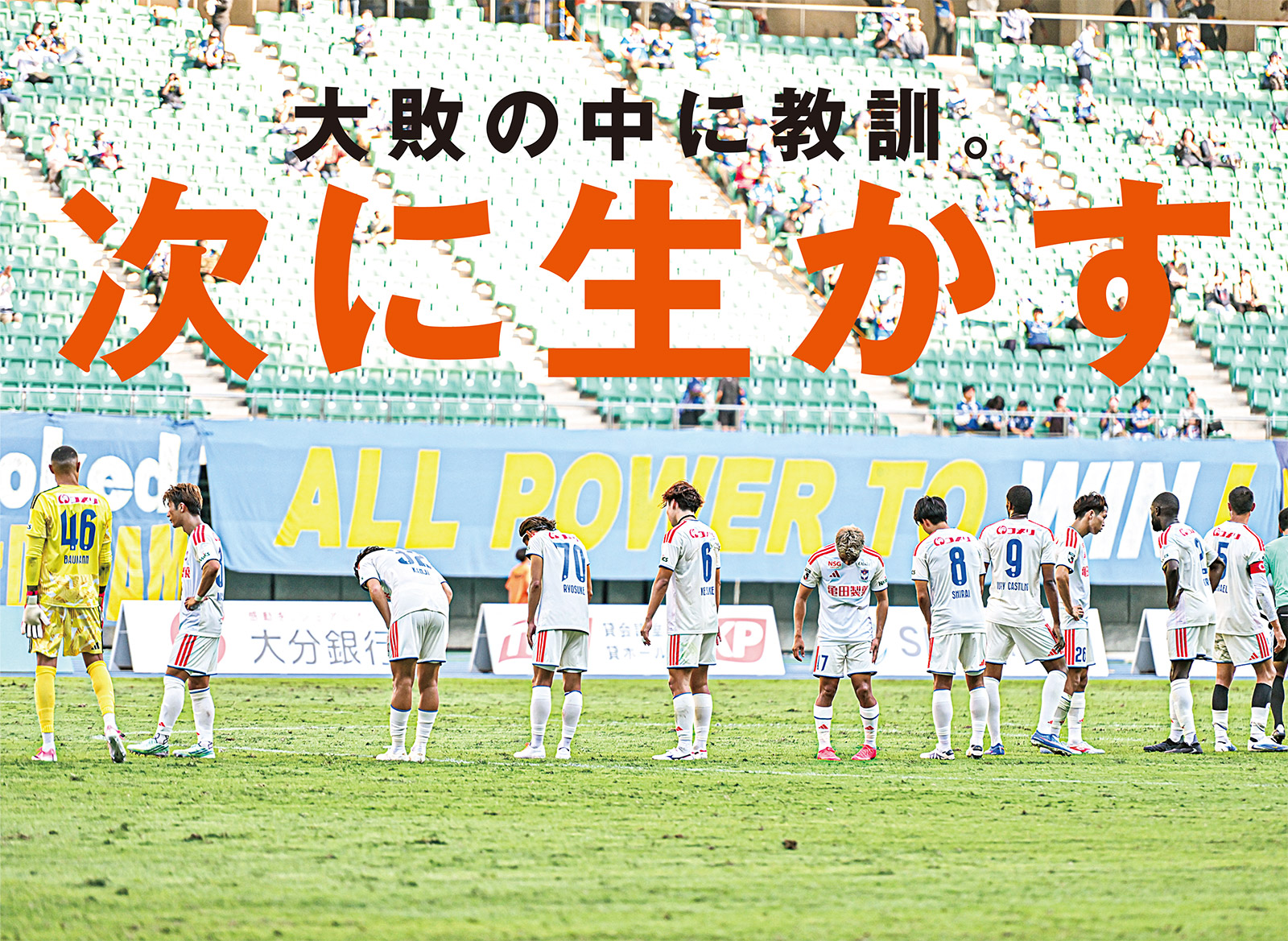 敵地で大量5失点を喫した新潟。6試合ぶりの敗戦