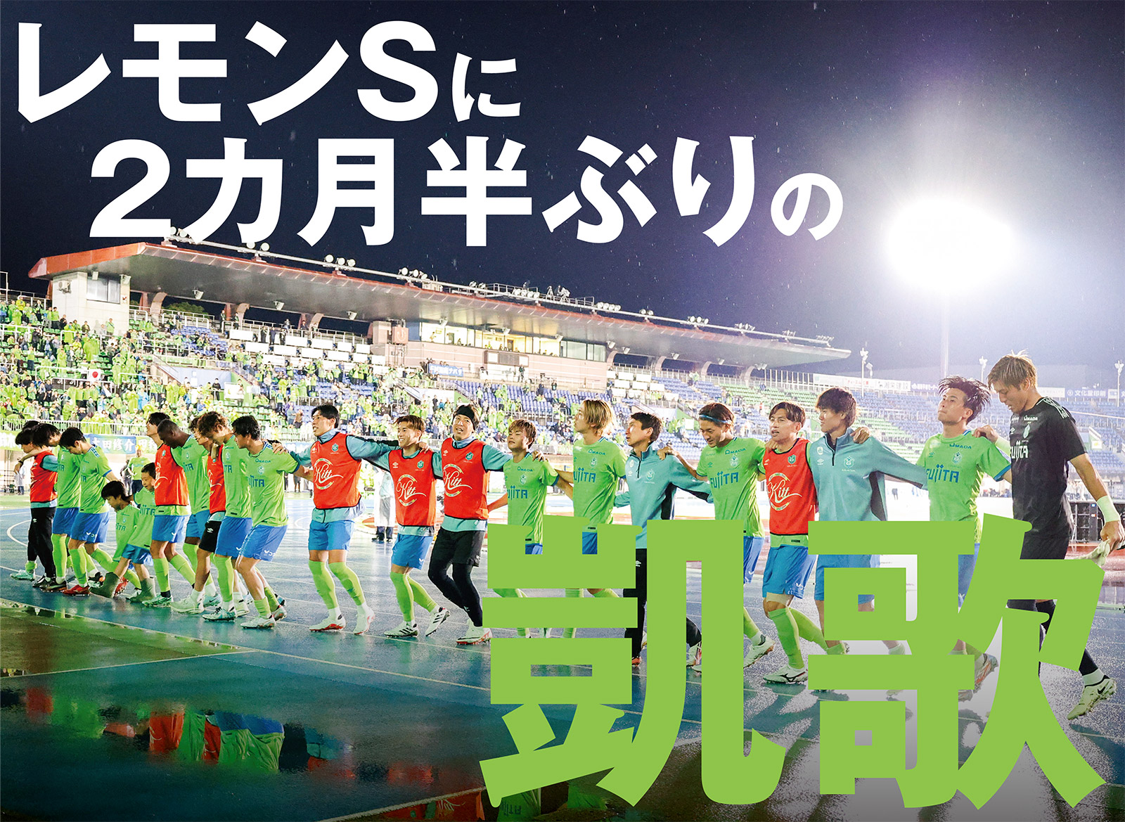 西野と松村晟のゴールで逆転。湘南、“ドロー沼”を脱出