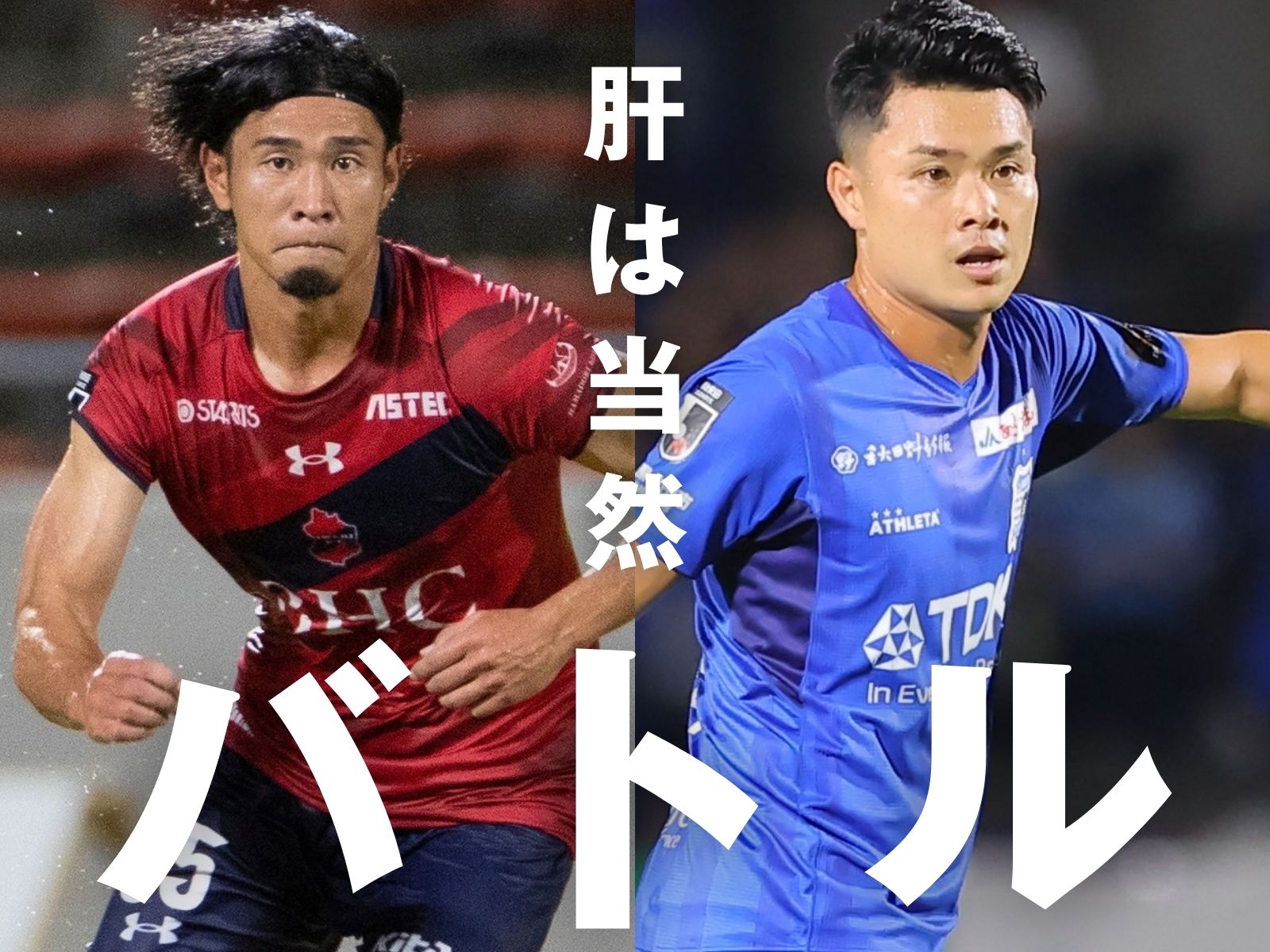 横のボール対応。その課題が今節のカギ