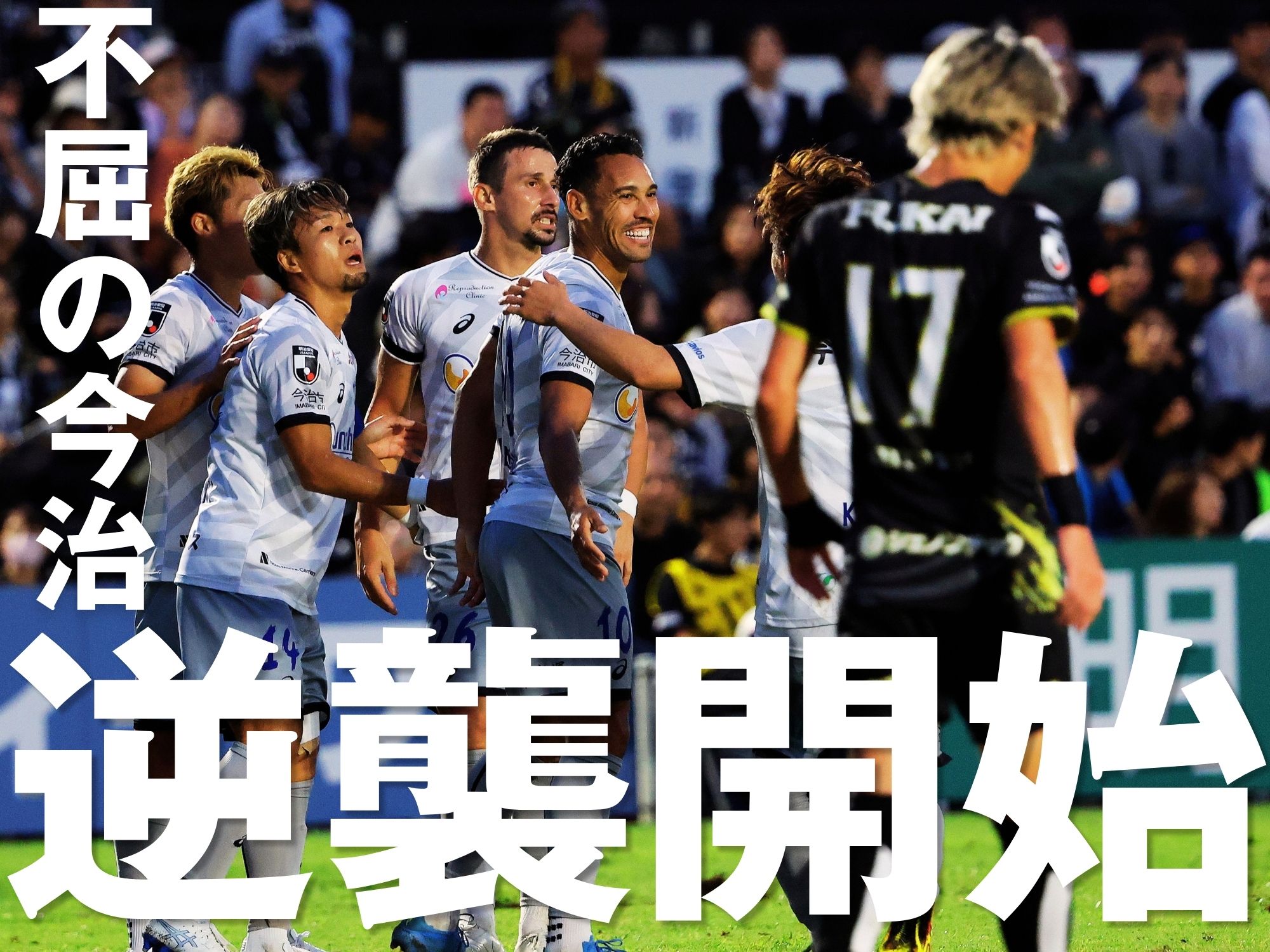 エジガルが逆転弾。久保山体制初勝利&最下位脱出!