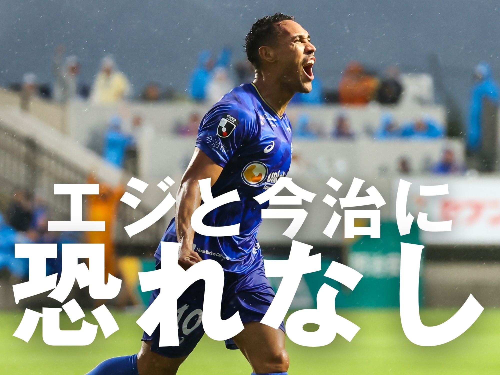 取り戻した自信。絶好調のエースがけん引