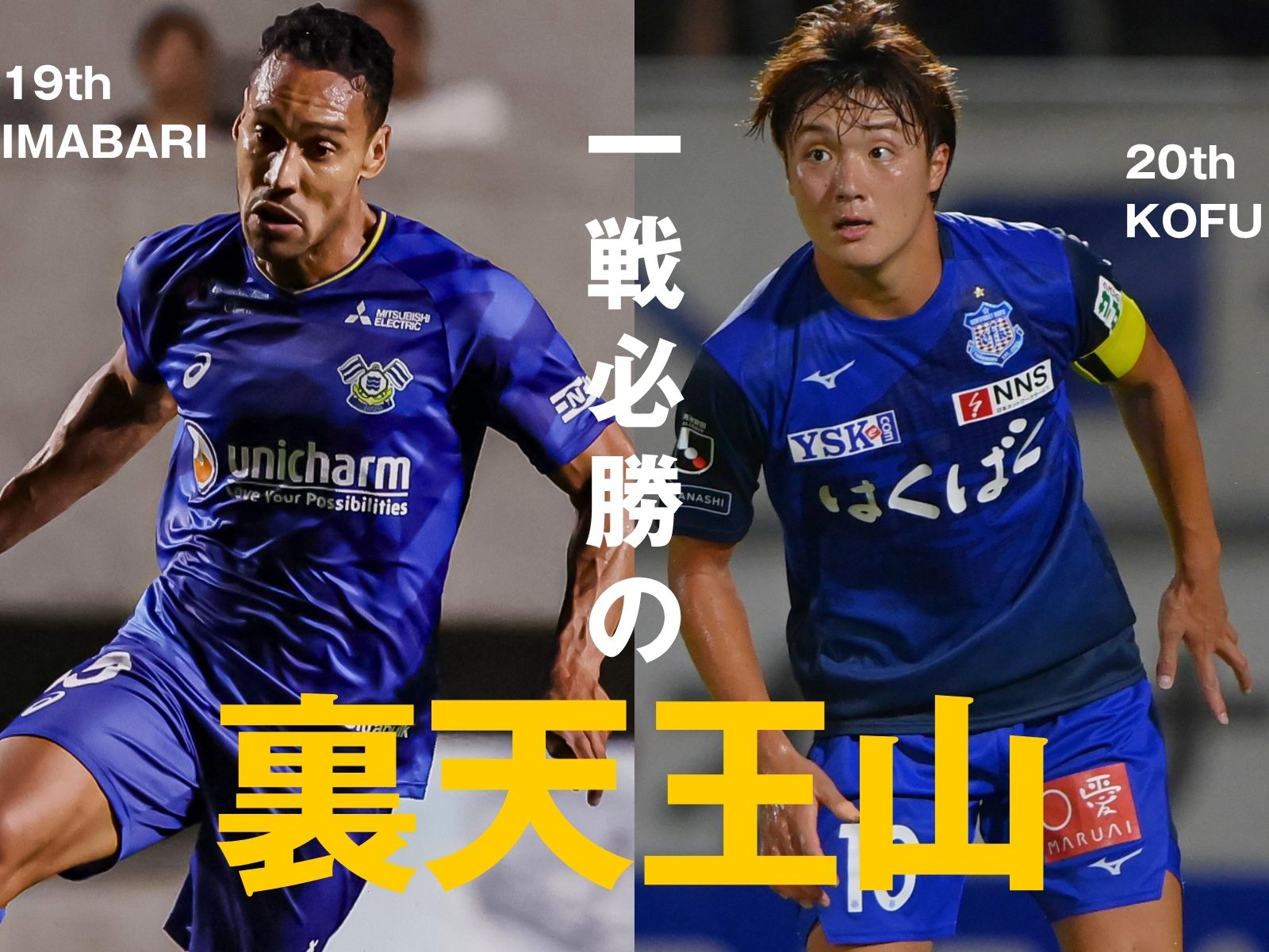 貫く攻めの姿勢。ガムシャラに勝利を掴め