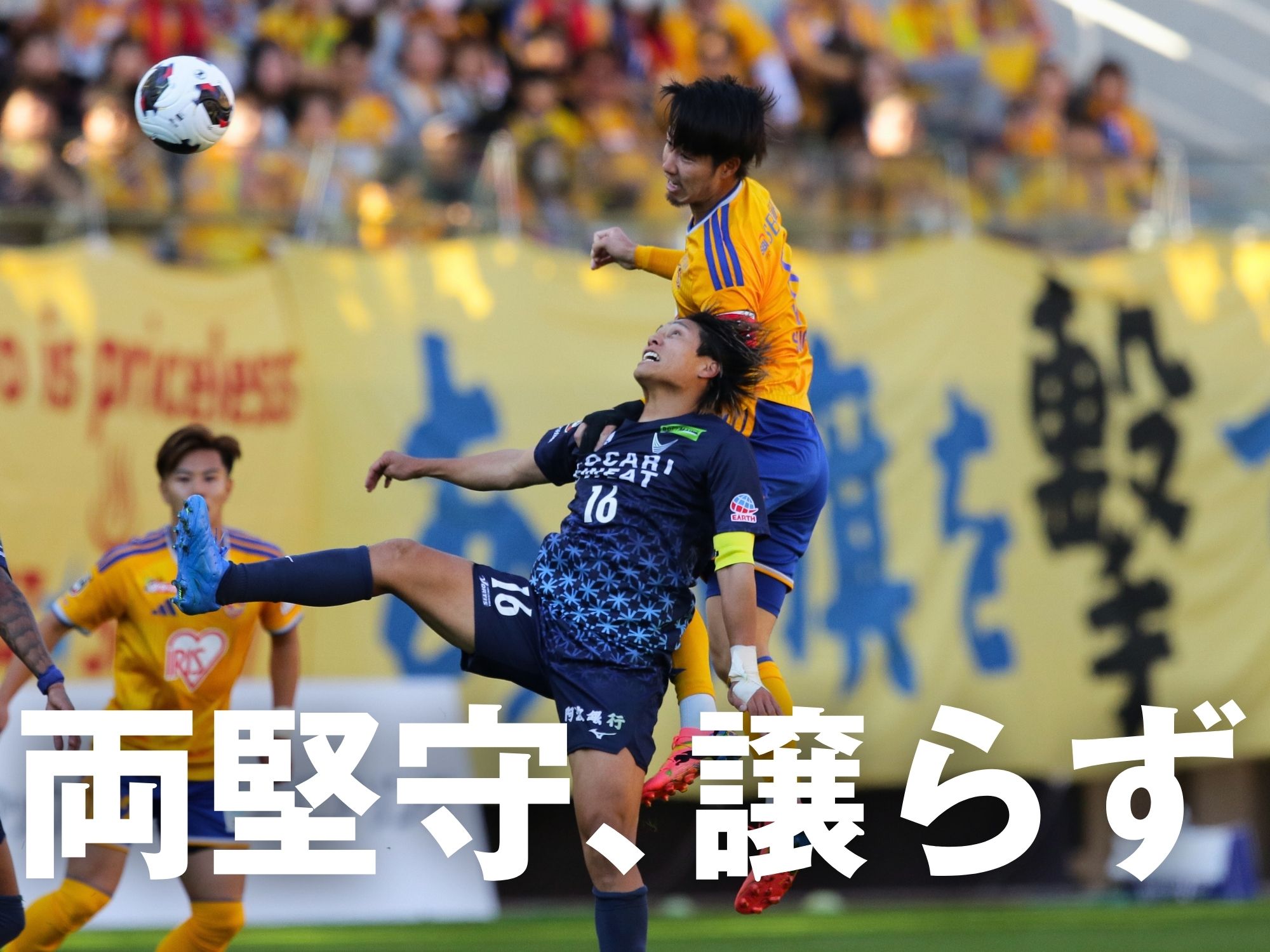 痛み分けのスコアレス。仙台は連勝止まる