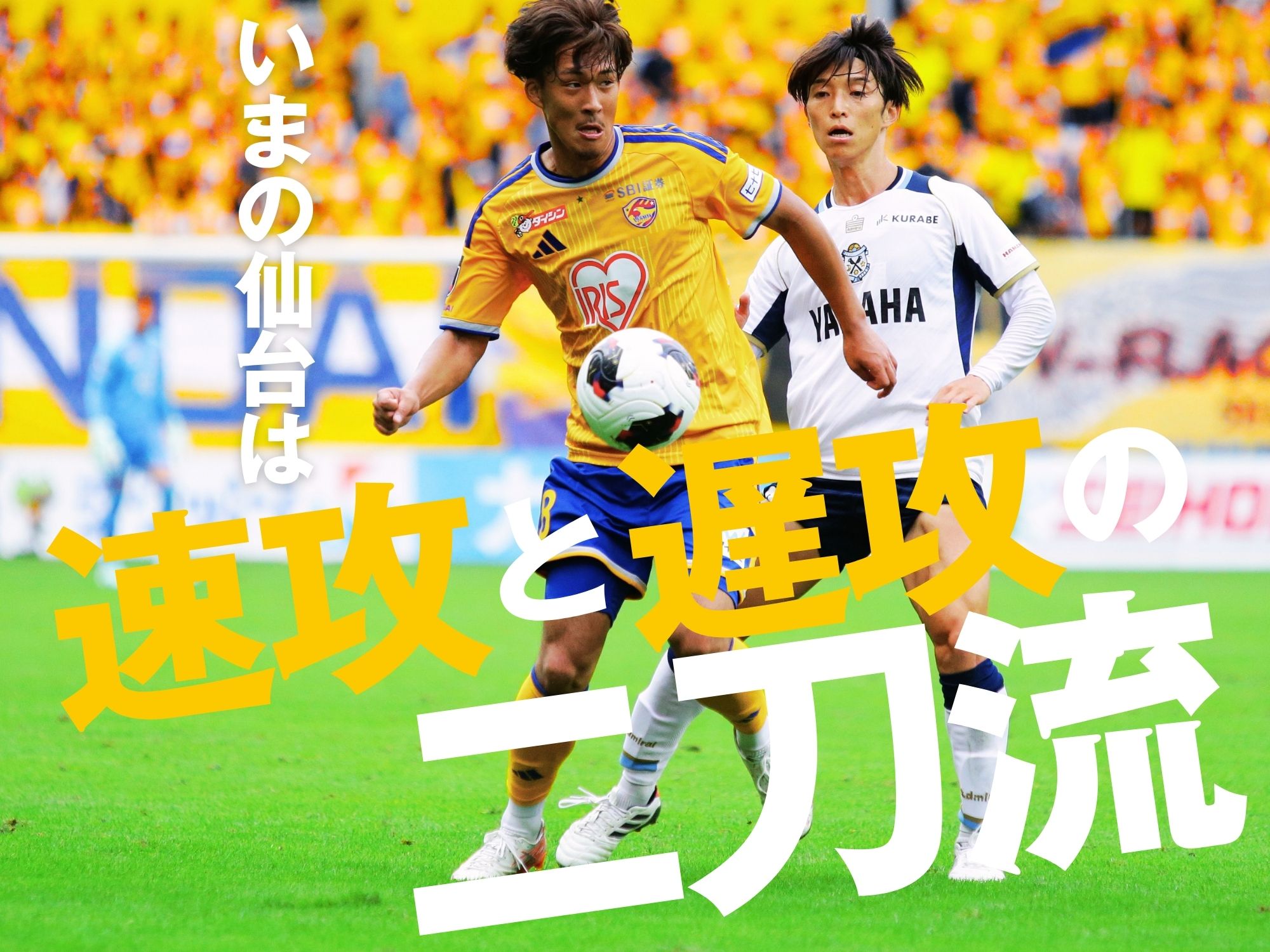 どちらの選択肢も強み。効果的なボール奪取から好機へ