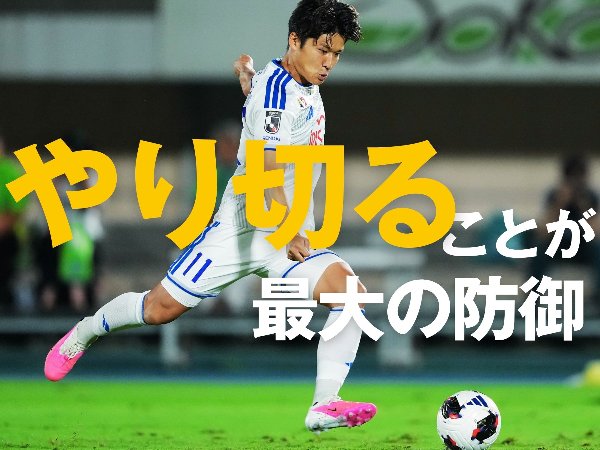 肝はシュートで終わること。そこに結果はついてくる