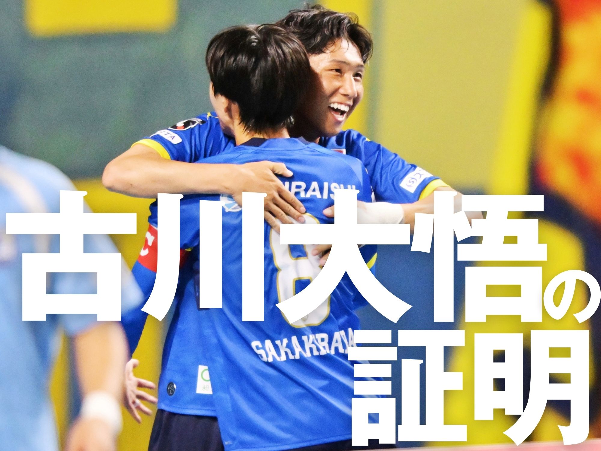 決着は90+2分。34番の加入後初ゴールで大分が今季2勝目