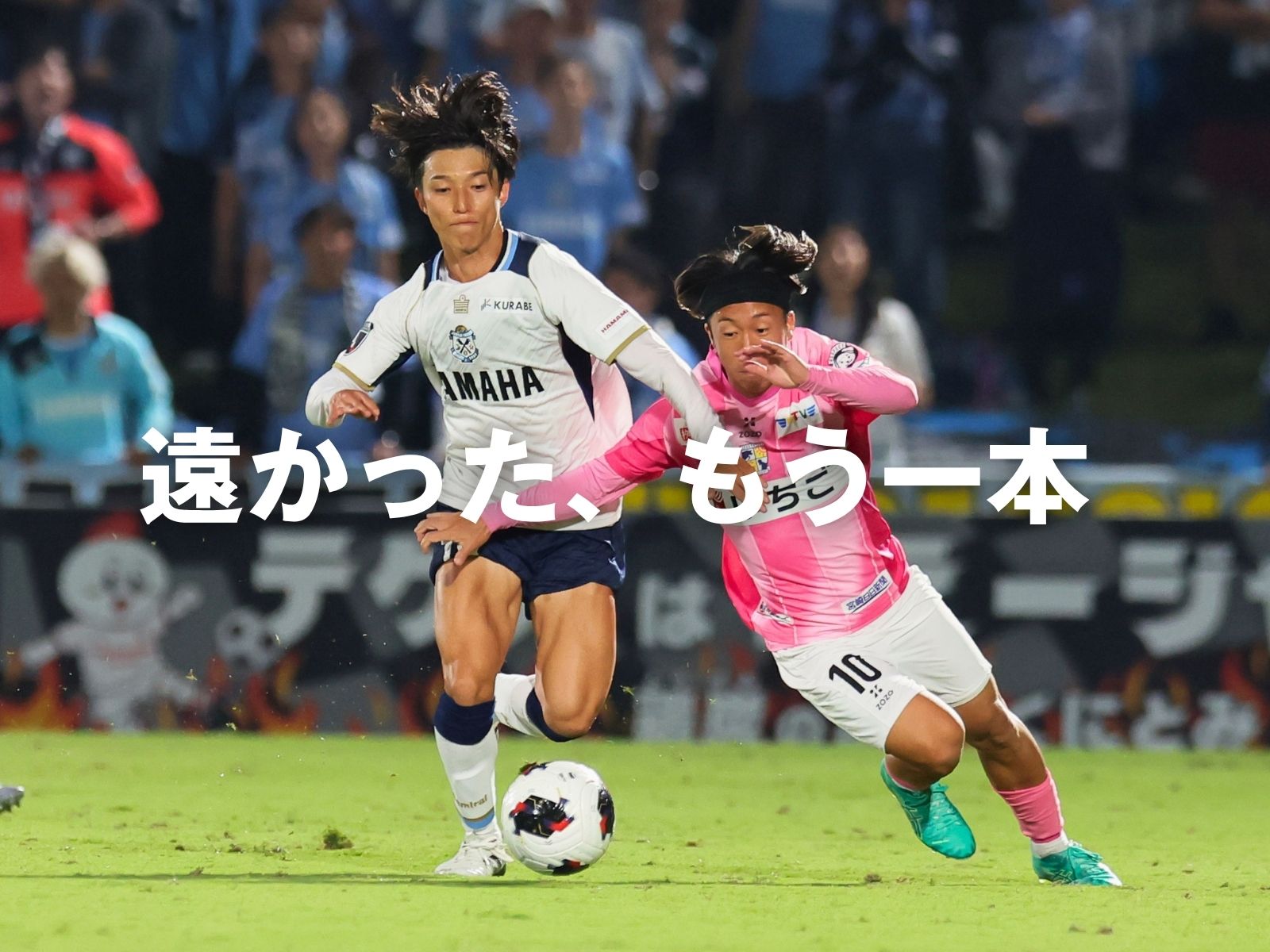 シュート13本も宮崎は勝ち切れず