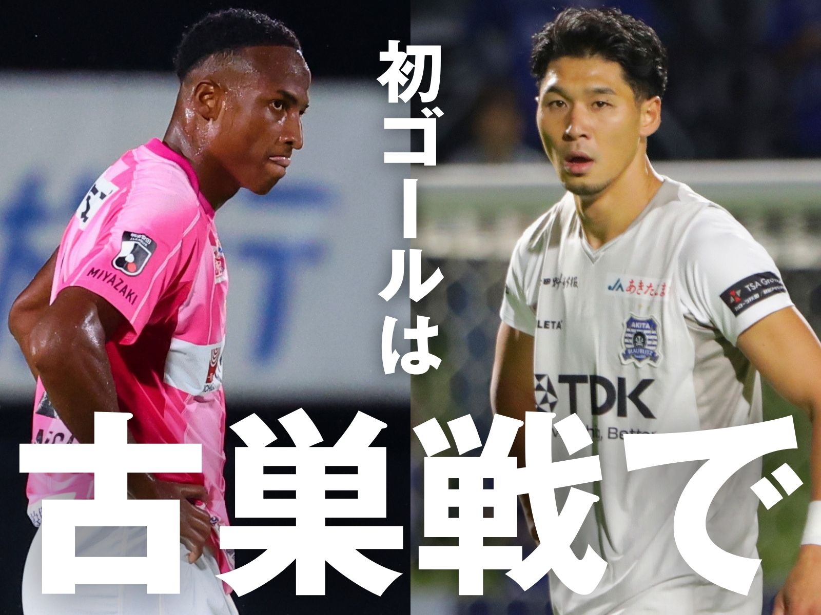 工藤氏の命日。松本ケンは古巣戦に燃える