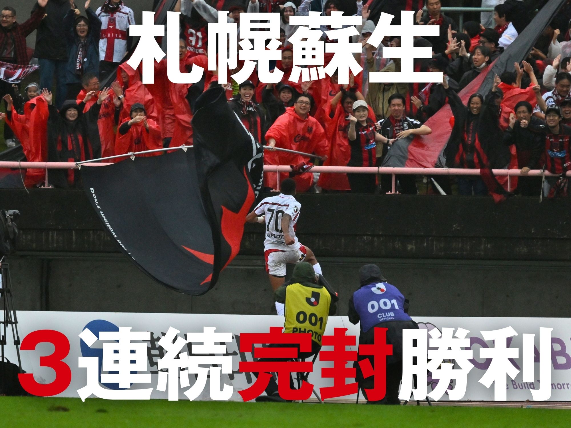 ペイショットが決勝点。札幌が12位に浮上
