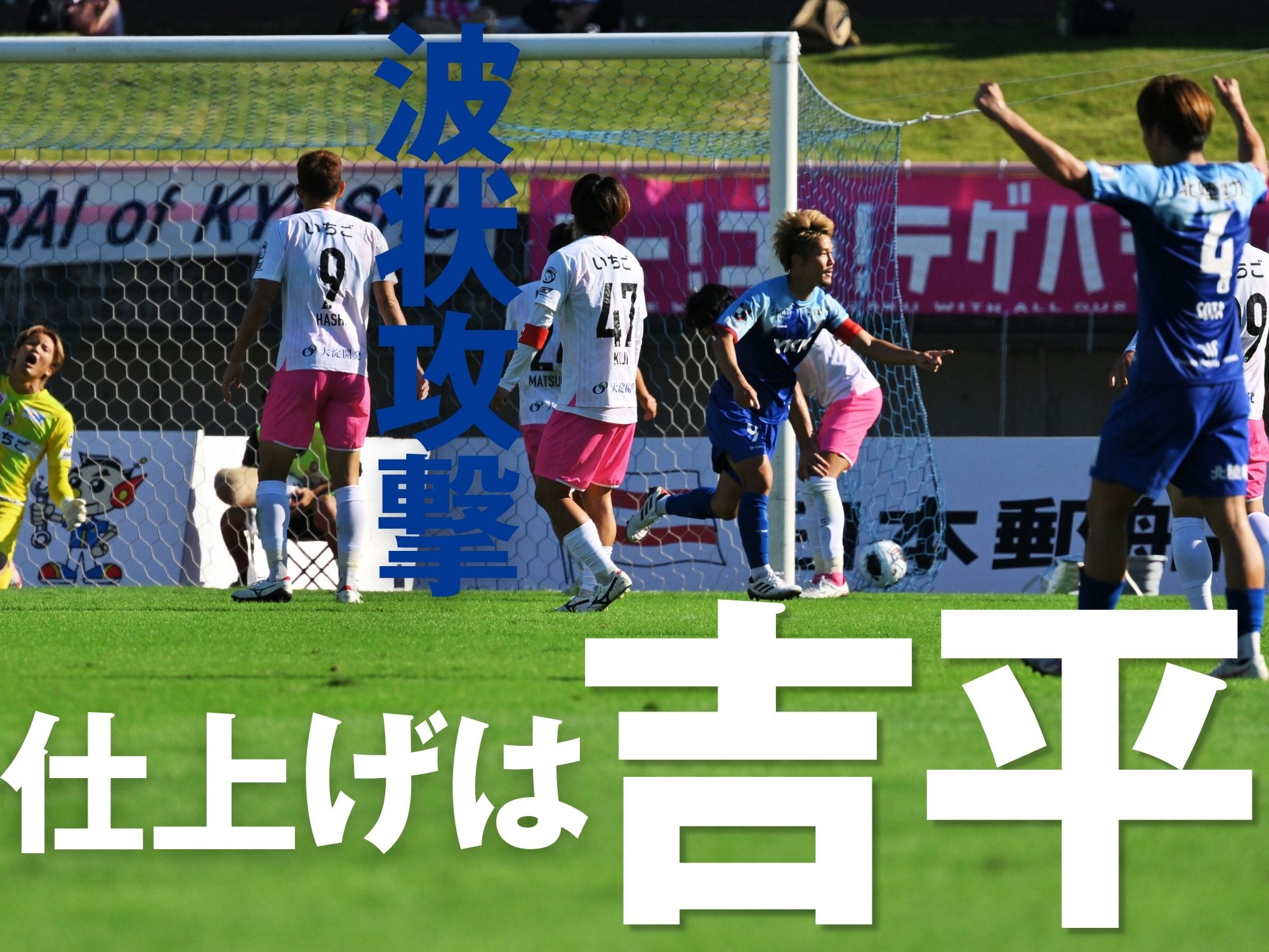 前半は富山、後半は宮崎。痛み分けも、ともに無敗継続