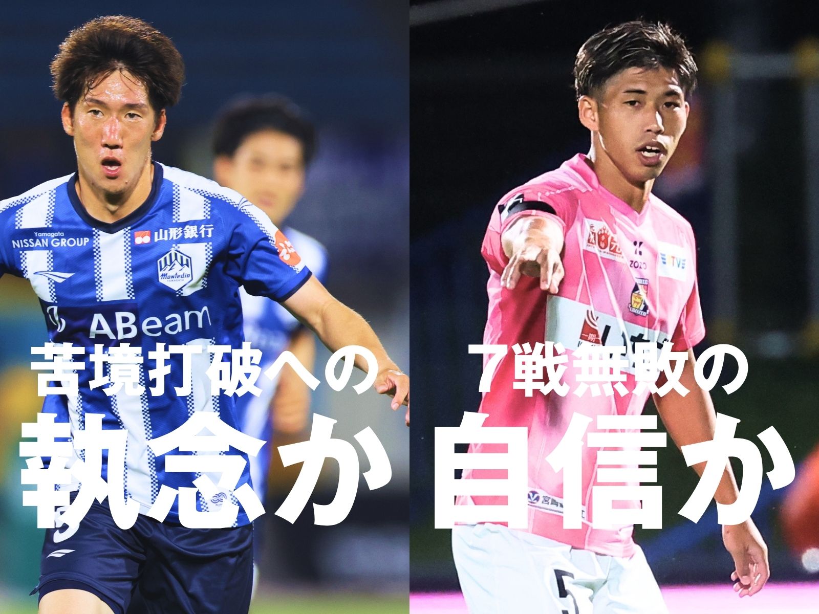 安定するチーム力。渡邉は対戦を心待ちに