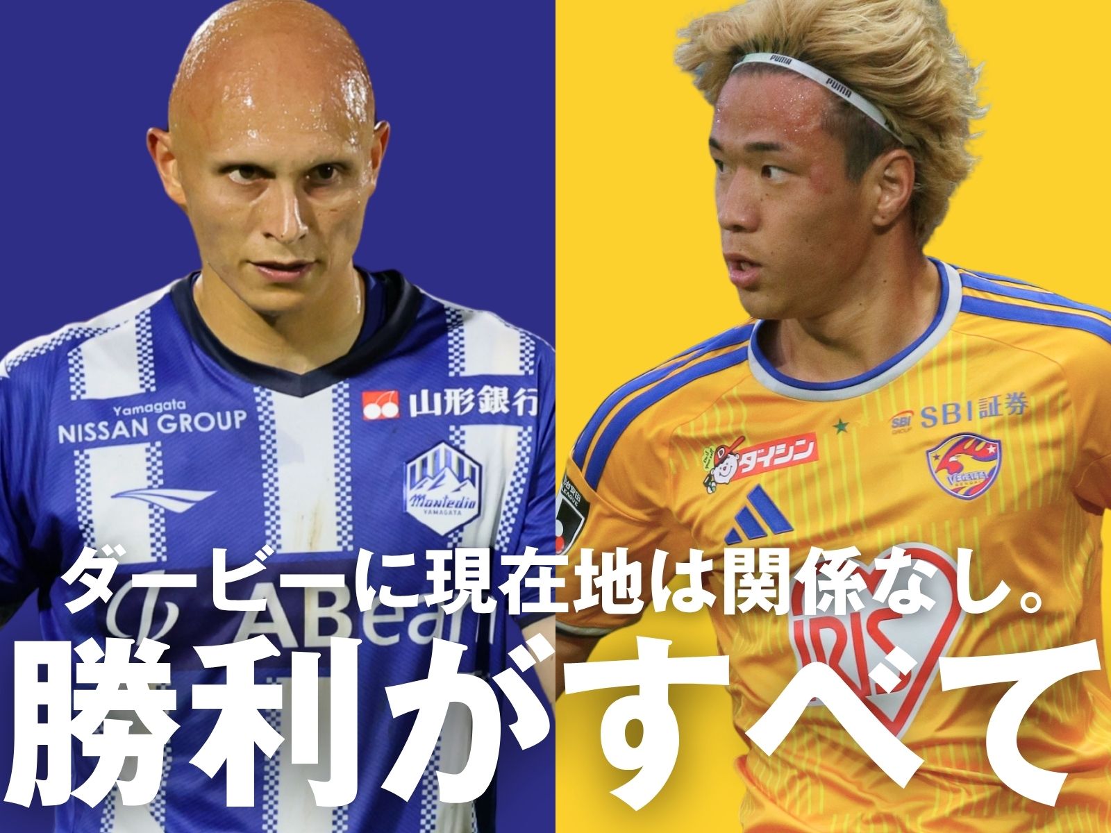 勝って好転へ。みちのくの価値を取り戻せ