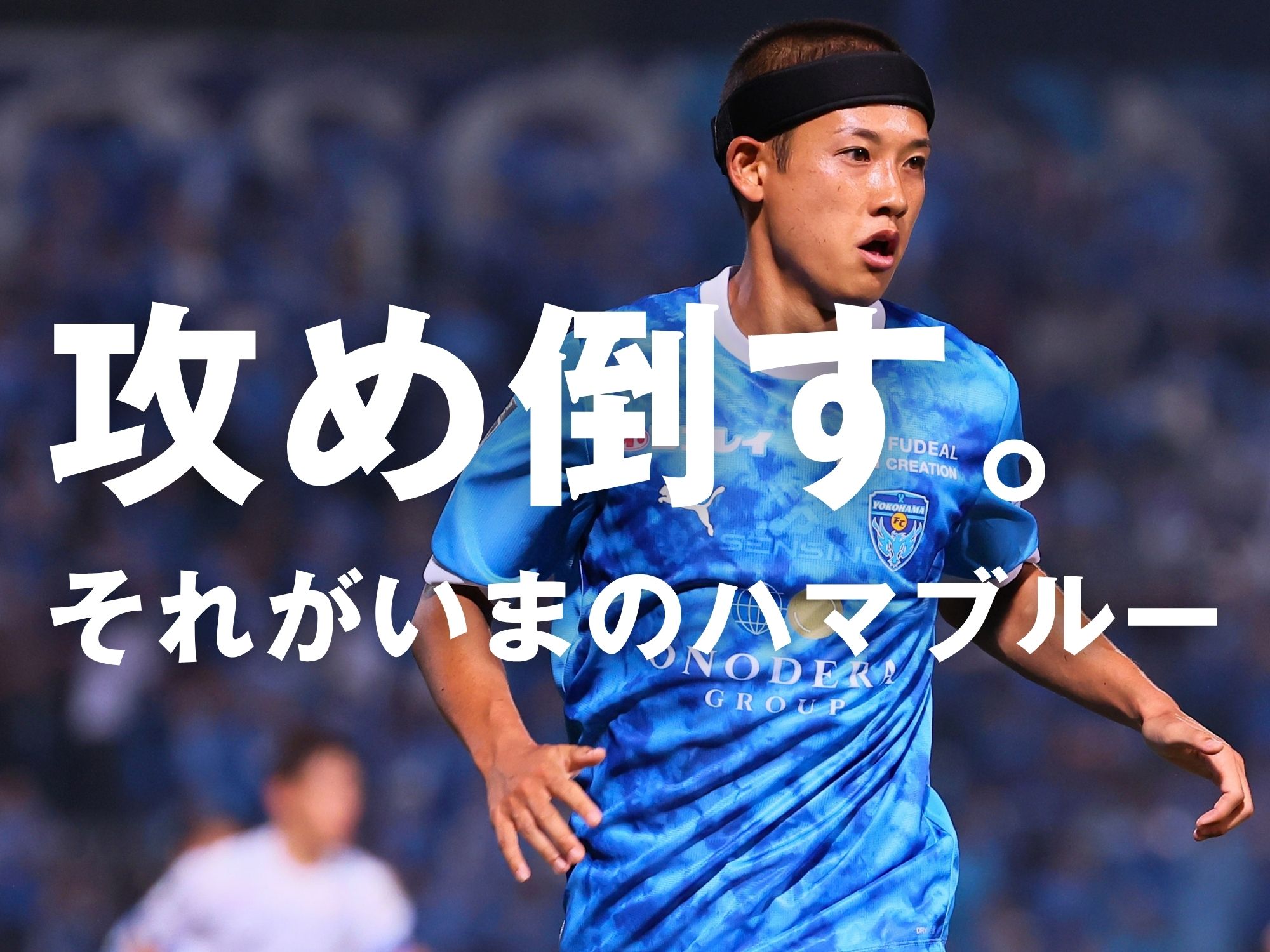 真価を問う一戦。堅守を打ち破れるか