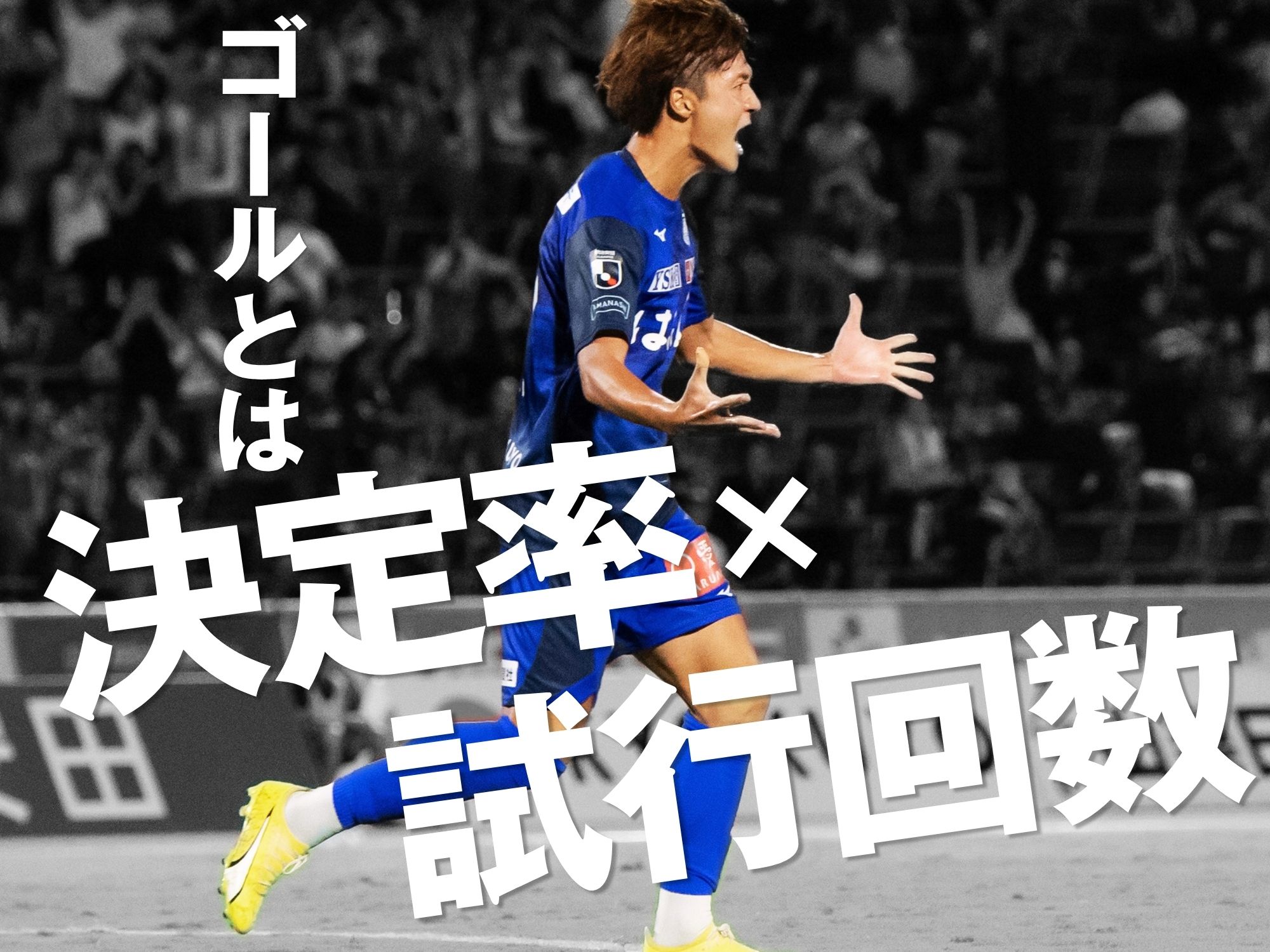 攻撃回数を増やすこと、エースが決めること。それが最下位脱出の道