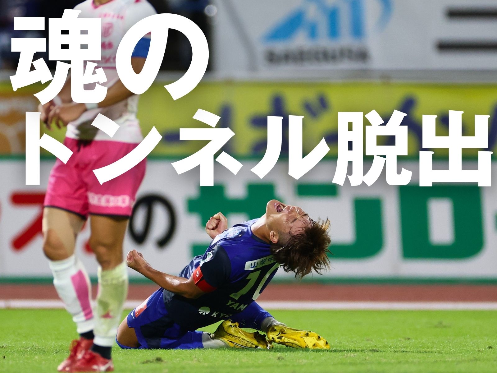 甲府が連敗をストップ。逆転で栃木Cを下す
