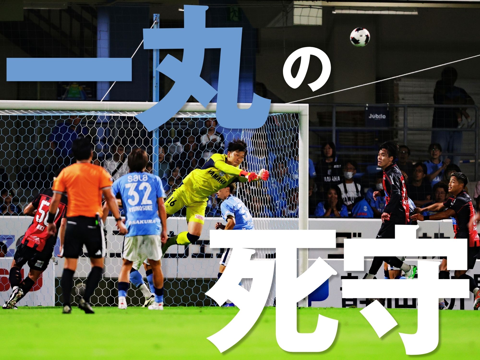 見せた勝利への執念。磐田が待望の勝点3
