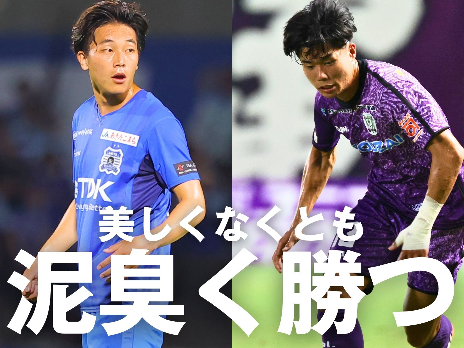 今季初の連勝へ。セットプレーがポイントに