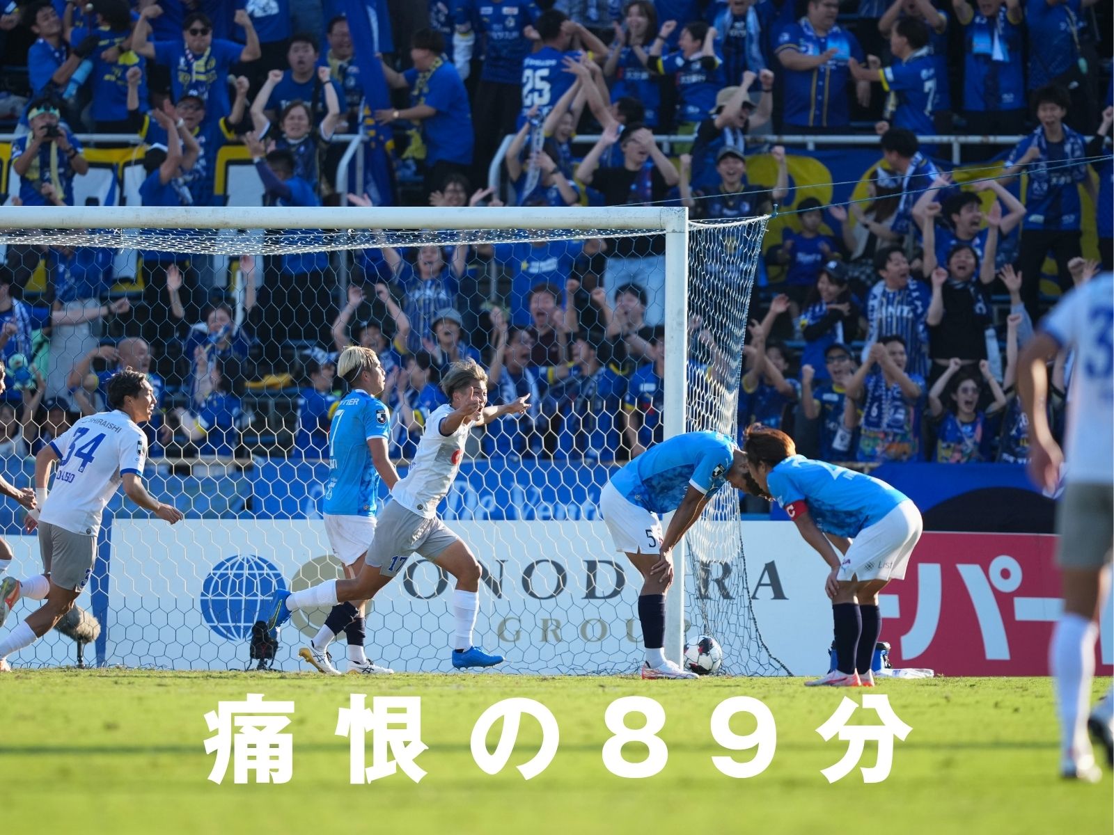 大分の盾を貫けなかった横浜FCの矛。そして－－