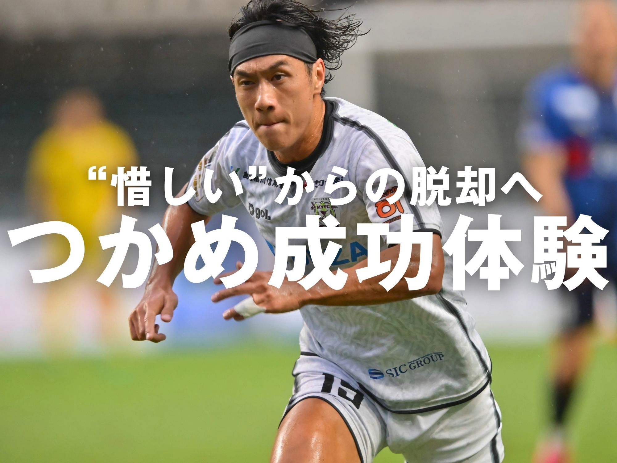 身につけたい勝負強さ。まずは公式戦8試合ぶり勝利を