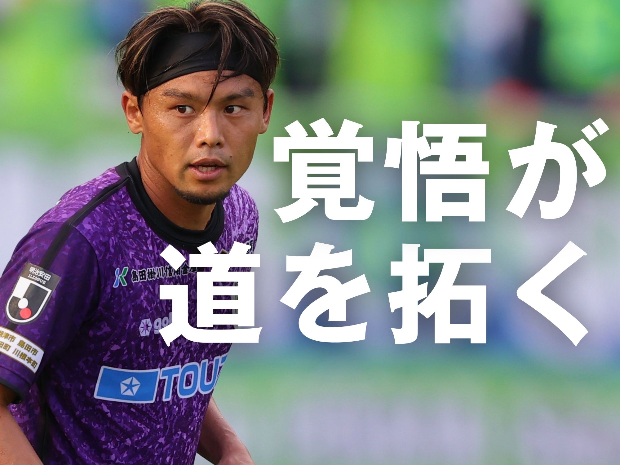 貫く戦い方。主導権を握りつつ決め切る
