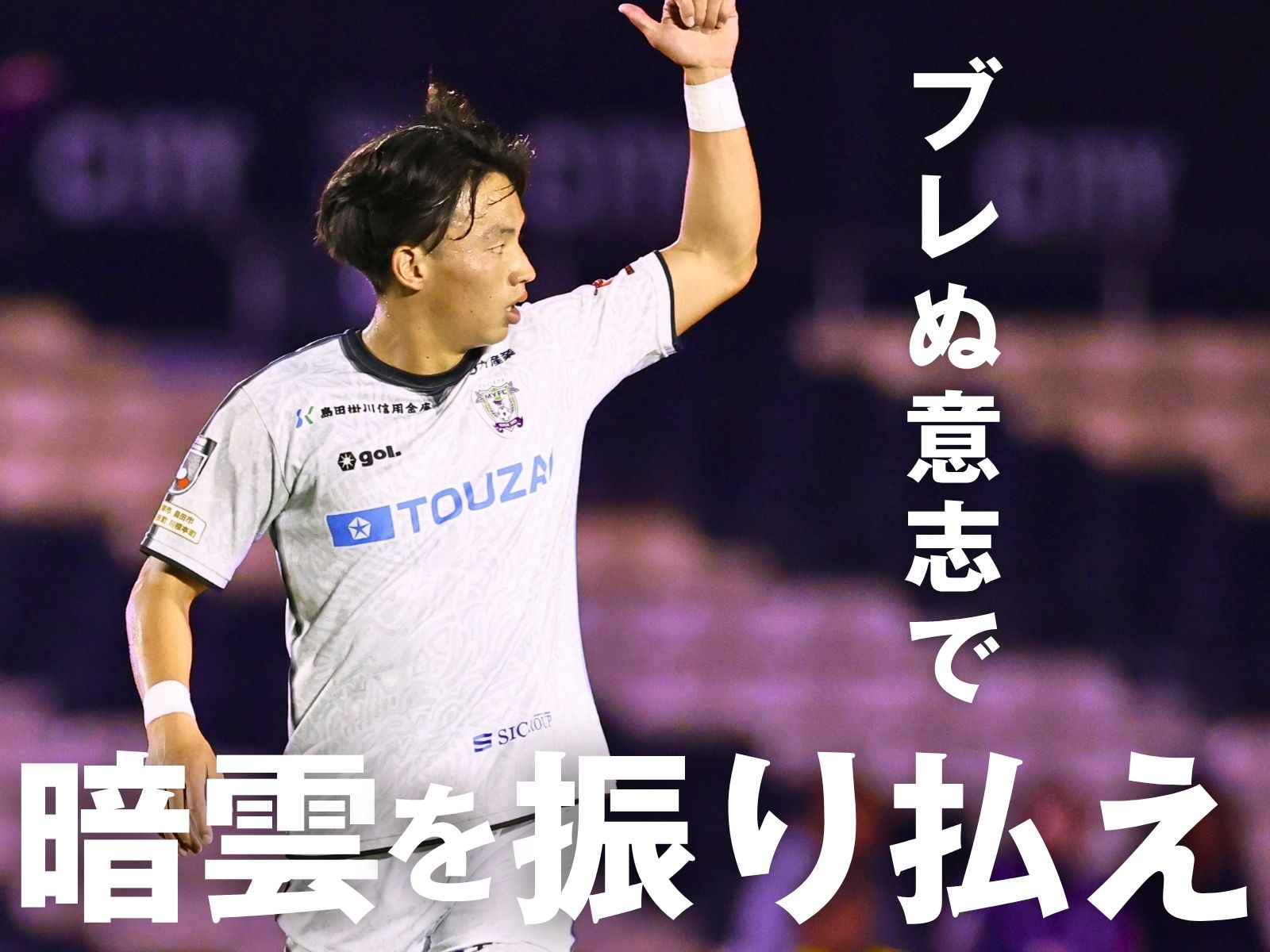 不変の姿勢。失点減で9戦ぶりの勝利へ